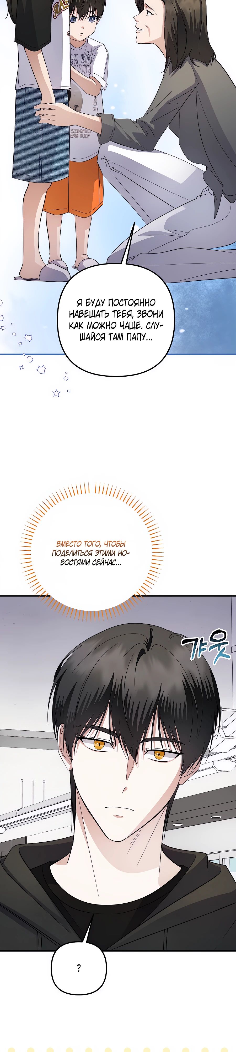 Манга Регрессия безумного гения-композитора - Глава 83 Страница 12