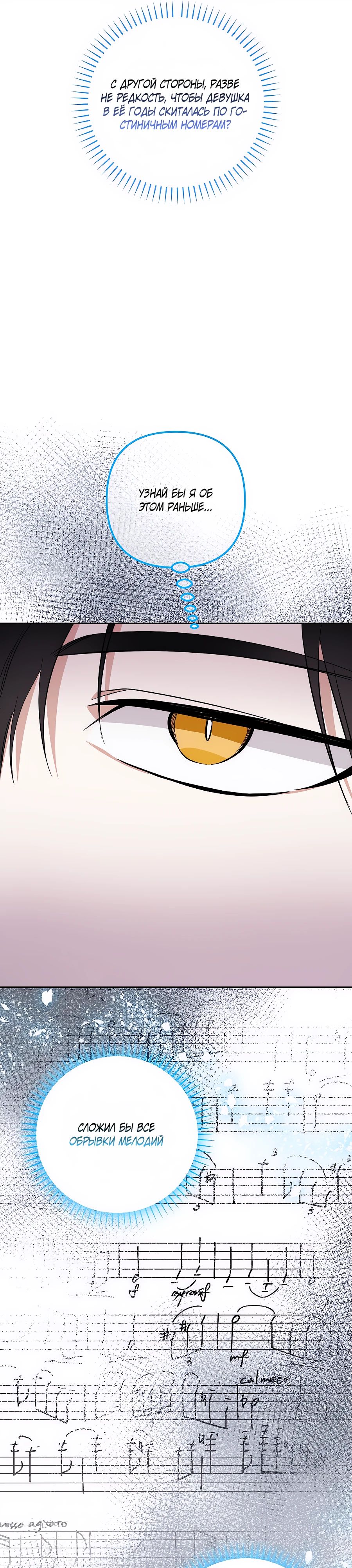 Манга Регрессия безумного гения-композитора - Глава 83 Страница 33
