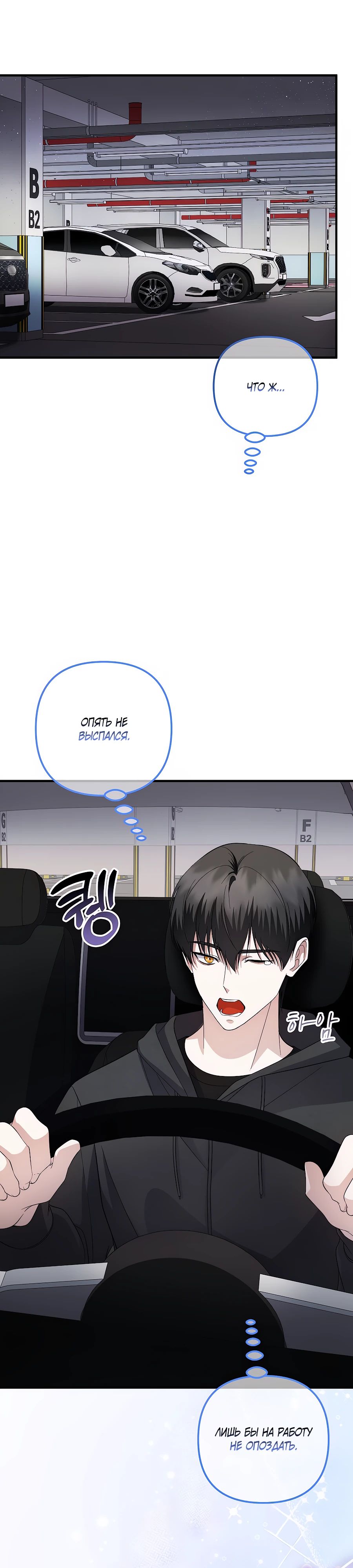 Манга Регрессия безумного гения-композитора - Глава 83 Страница 1