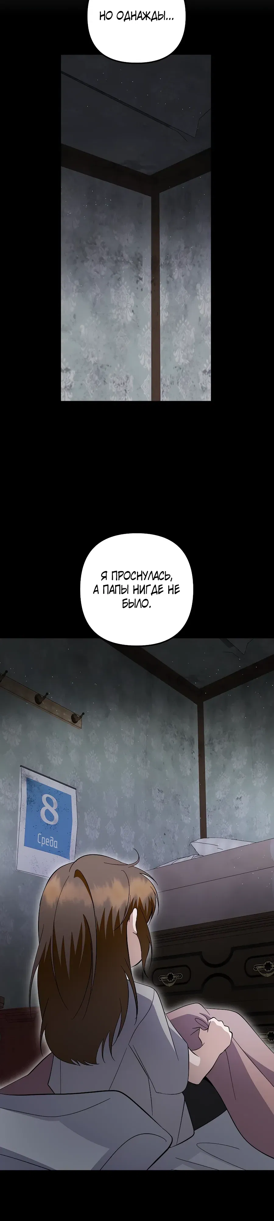 Манга Регрессия безумного гения-композитора - Глава 84 Страница 20