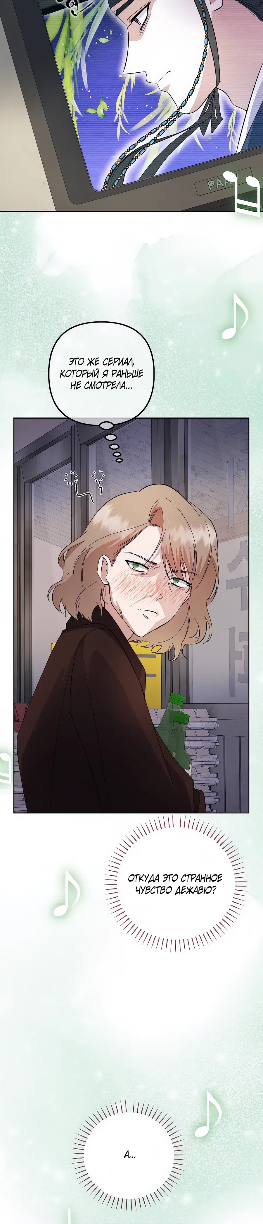 Манга Регрессия безумного гения-композитора - Глава 84 Страница 45
