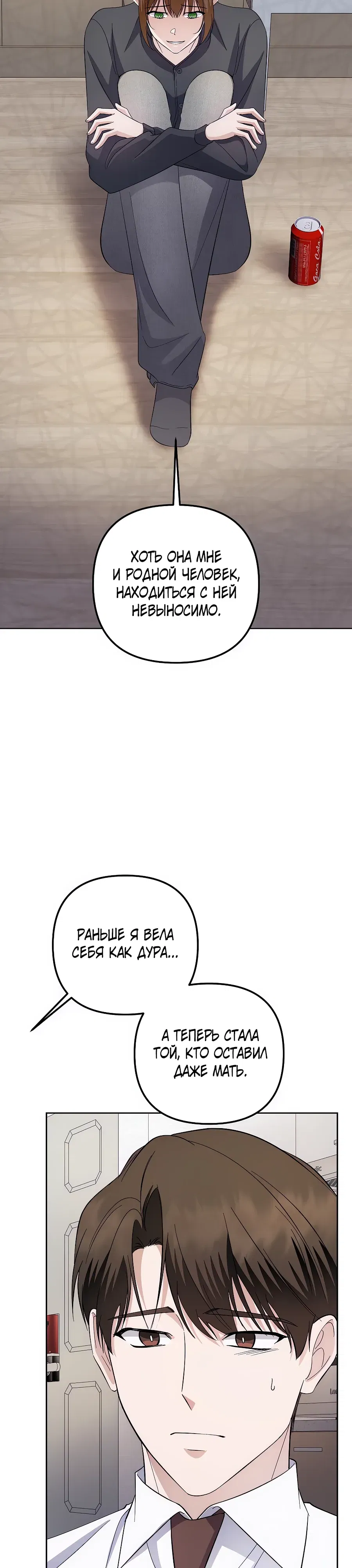 Манга Регрессия безумного гения-композитора - Глава 84 Страница 24