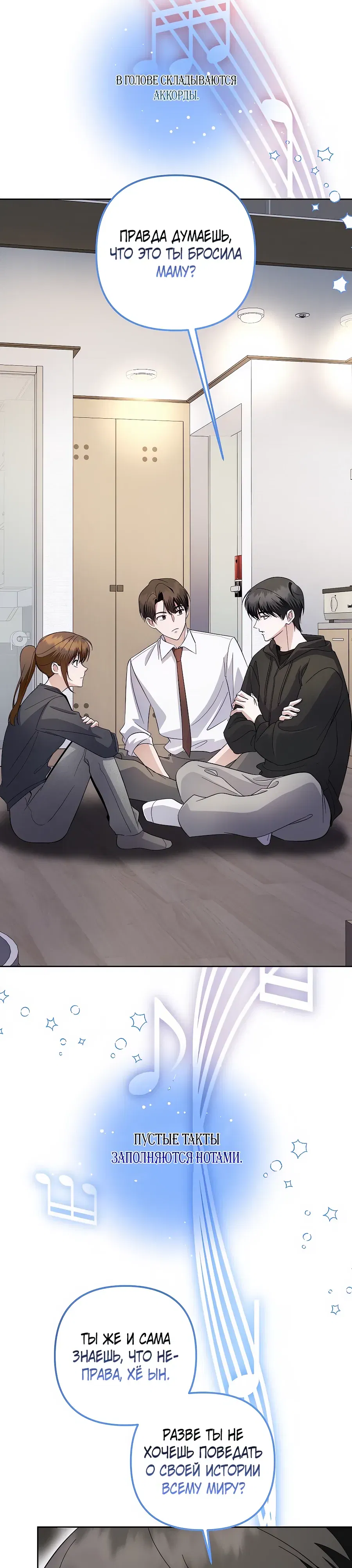 Манга Регрессия безумного гения-композитора - Глава 84 Страница 26
