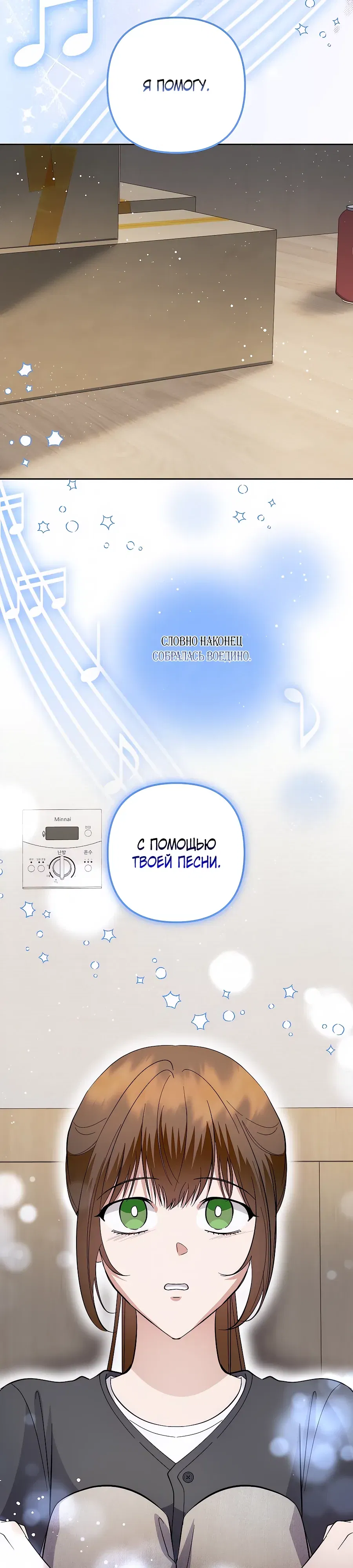 Манга Регрессия безумного гения-композитора - Глава 84 Страница 28