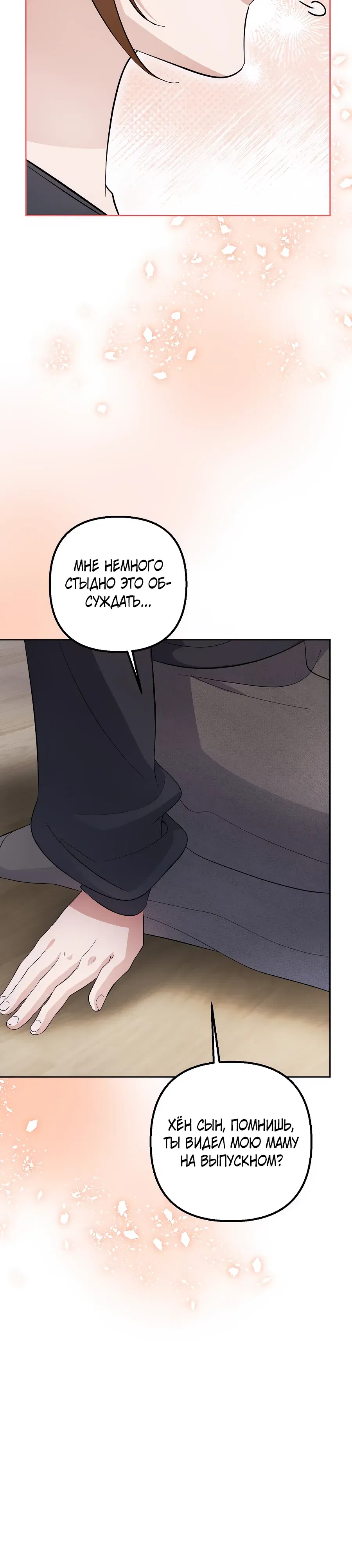 Манга Регрессия безумного гения-композитора - Глава 84 Страница 17