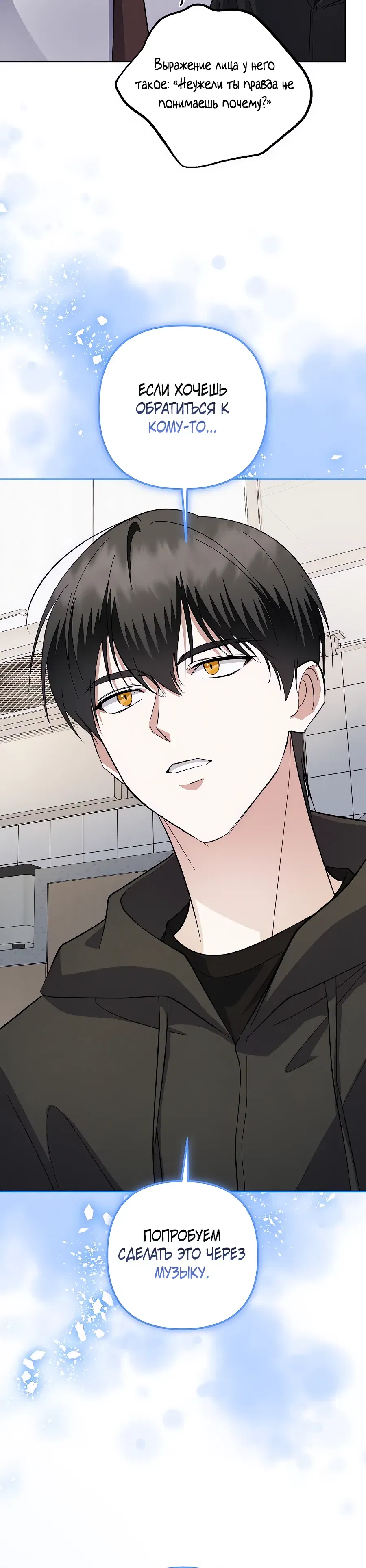 Манга Регрессия безумного гения-композитора - Глава 84 Страница 30