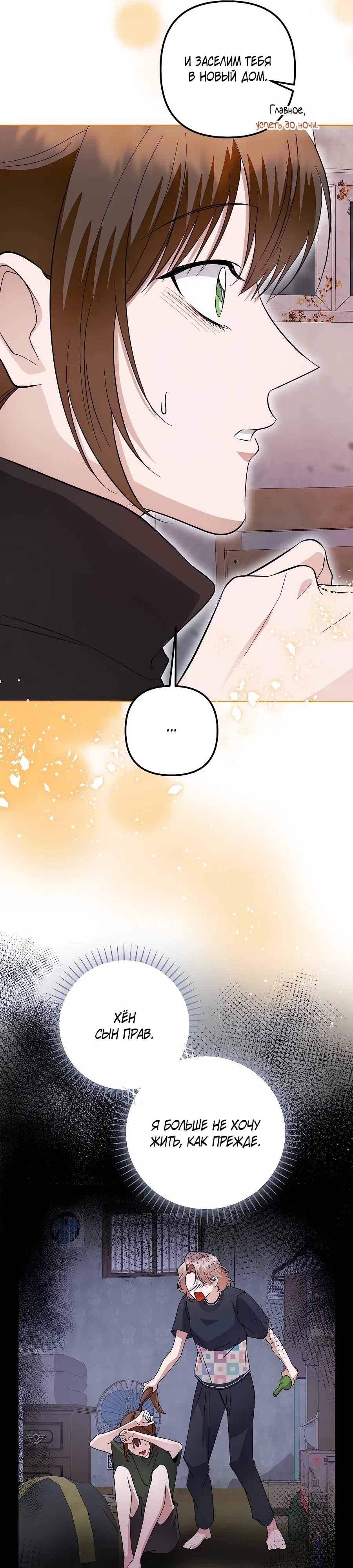 Манга Регрессия безумного гения-композитора - Глава 84 Страница 11