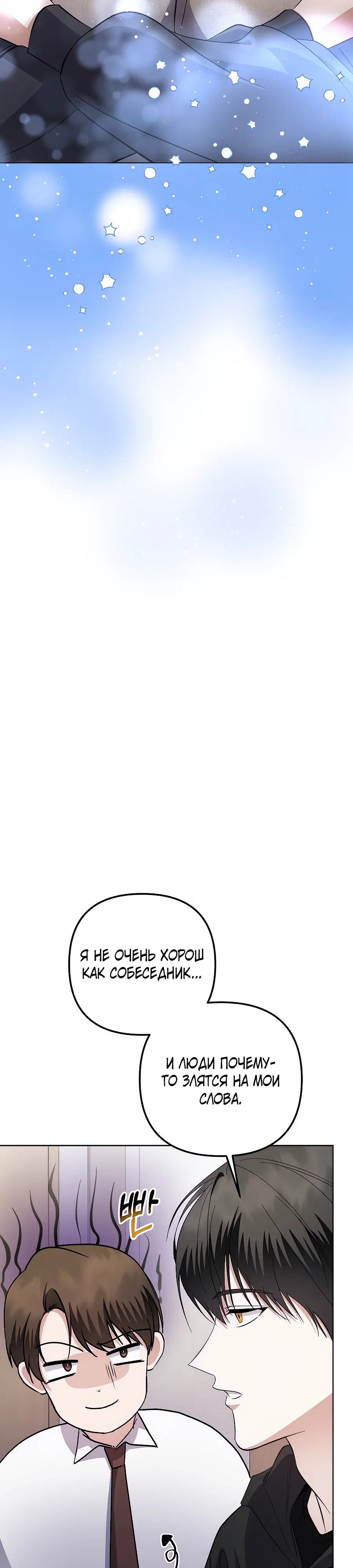 Манга Регрессия безумного гения-композитора - Глава 84 Страница 29