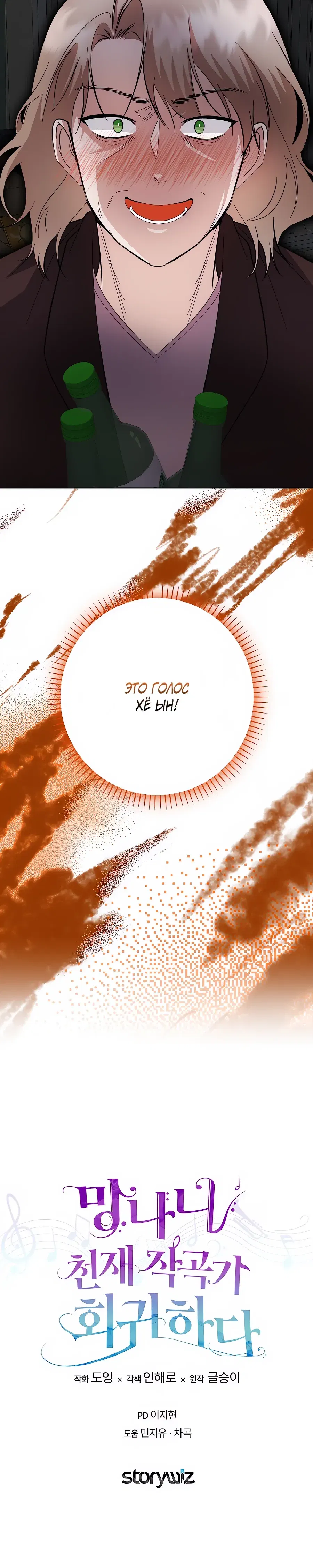 Манга Регрессия безумного гения-композитора - Глава 84 Страница 47