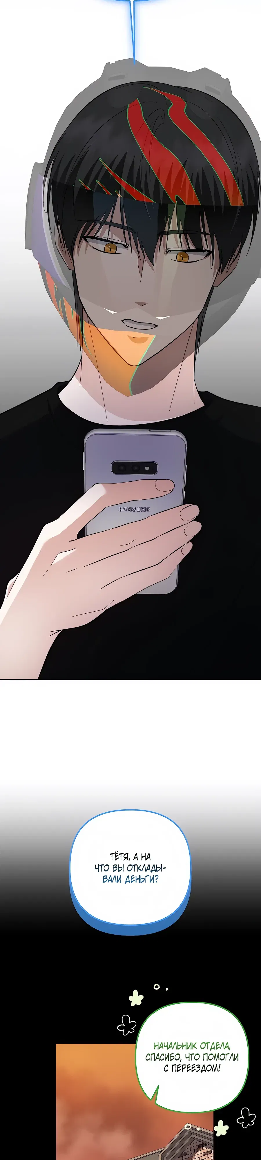 Манга Регрессия безумного гения-композитора - Глава 85 Страница 24