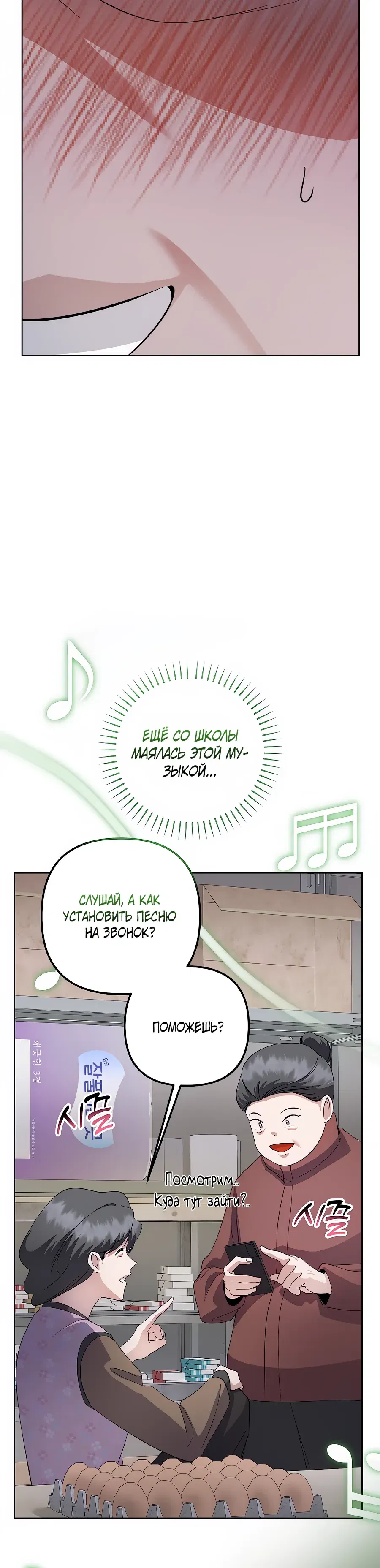 Манга Регрессия безумного гения-композитора - Глава 85 Страница 4
