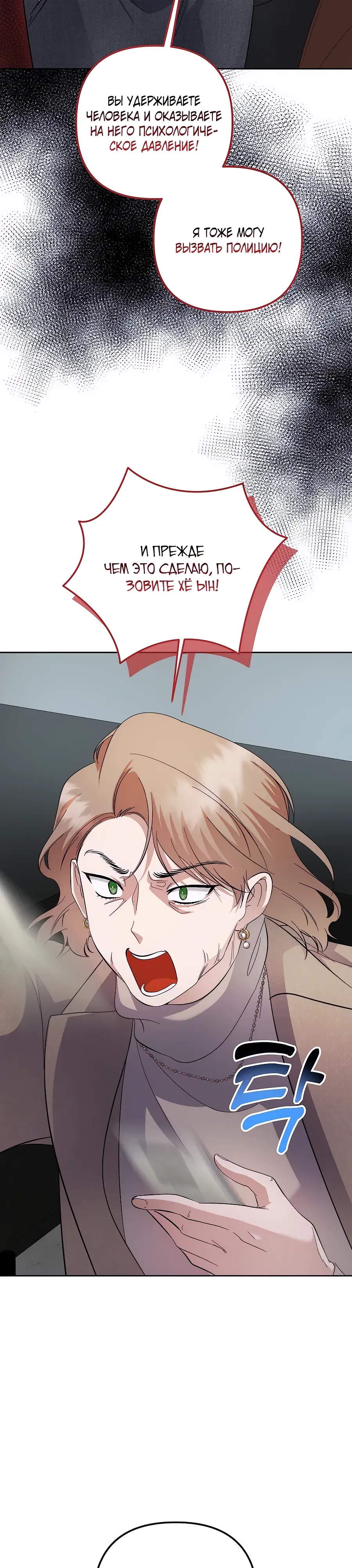 Манга Регрессия безумного гения-композитора - Глава 85 Страница 20