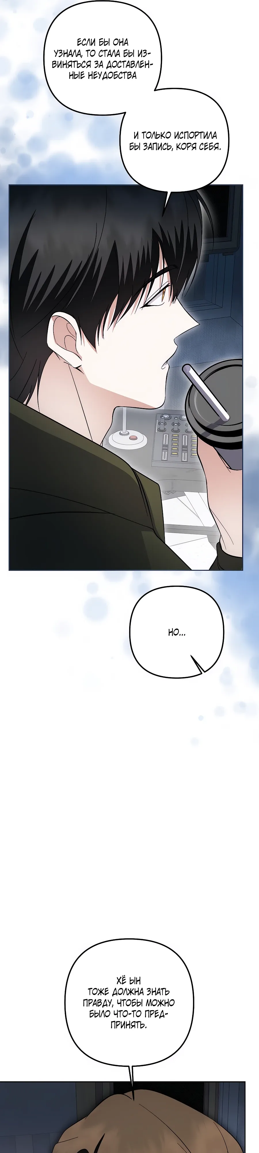 Манга Регрессия безумного гения-композитора - Глава 85 Страница 39