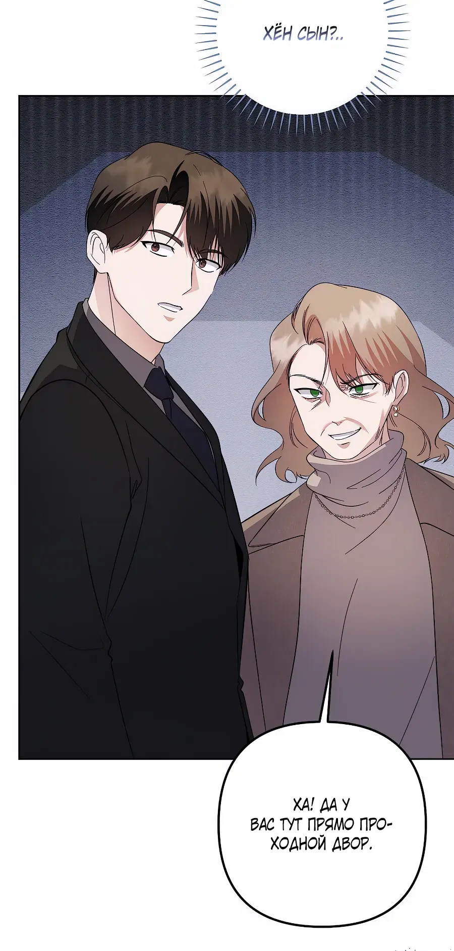 Манга Регрессия безумного гения-композитора - Глава 85 Страница 18