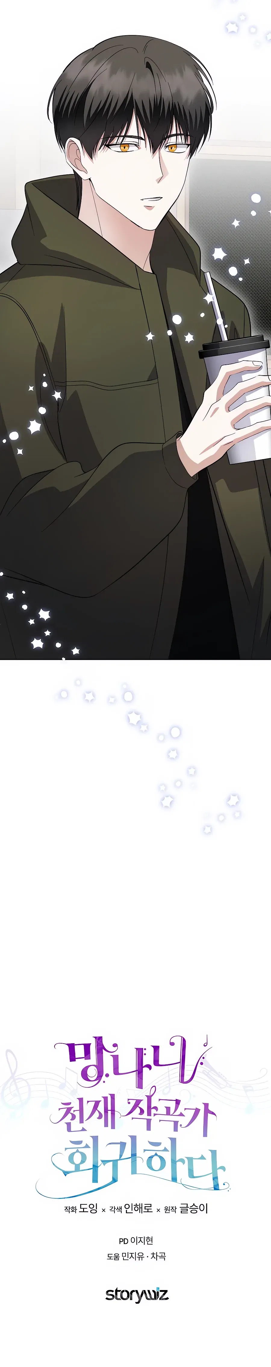 Манга Регрессия безумного гения-композитора - Глава 85 Страница 49