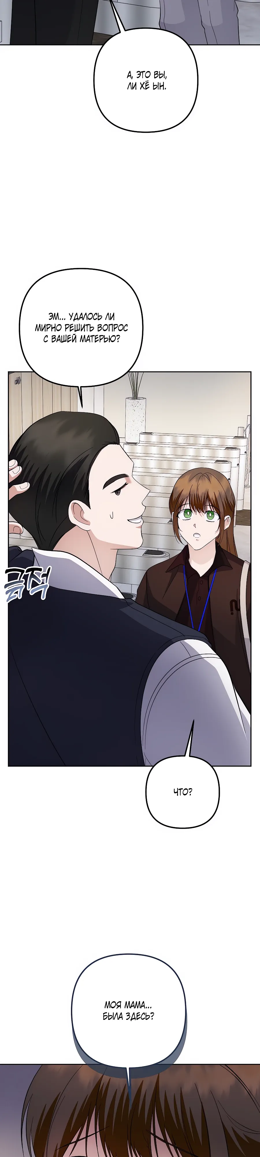 Манга Регрессия безумного гения-композитора - Глава 85 Страница 30