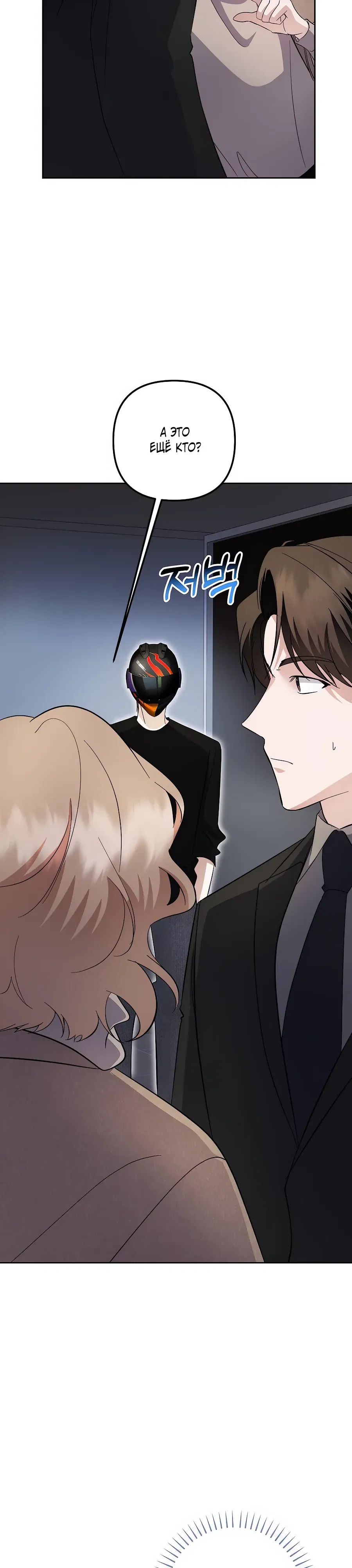 Манга Регрессия безумного гения-композитора - Глава 85 Страница 17