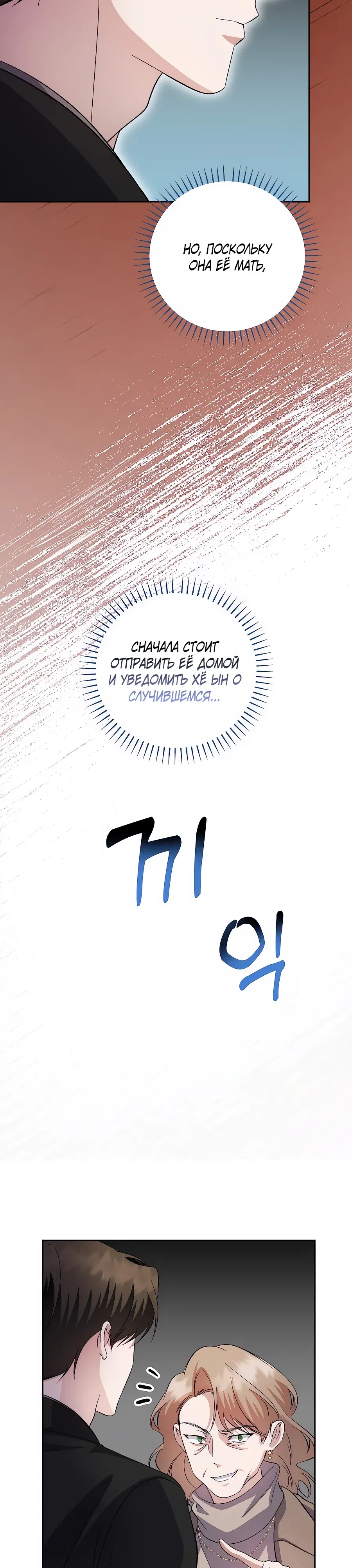 Манга Регрессия безумного гения-композитора - Глава 85 Страница 16