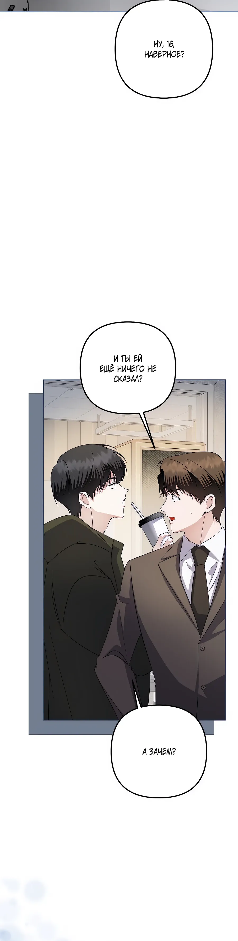 Манга Регрессия безумного гения-композитора - Глава 85 Страница 38