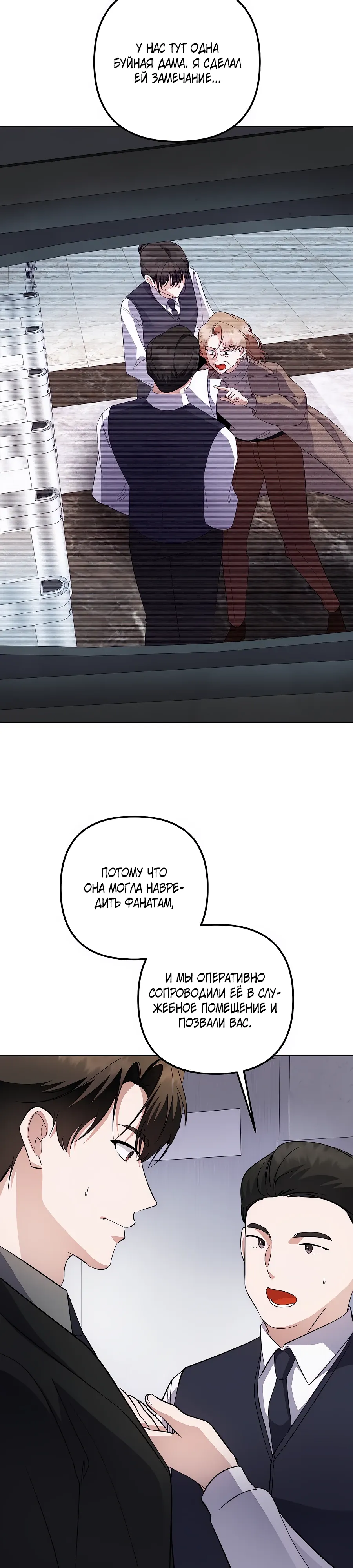 Манга Регрессия безумного гения-композитора - Глава 85 Страница 8