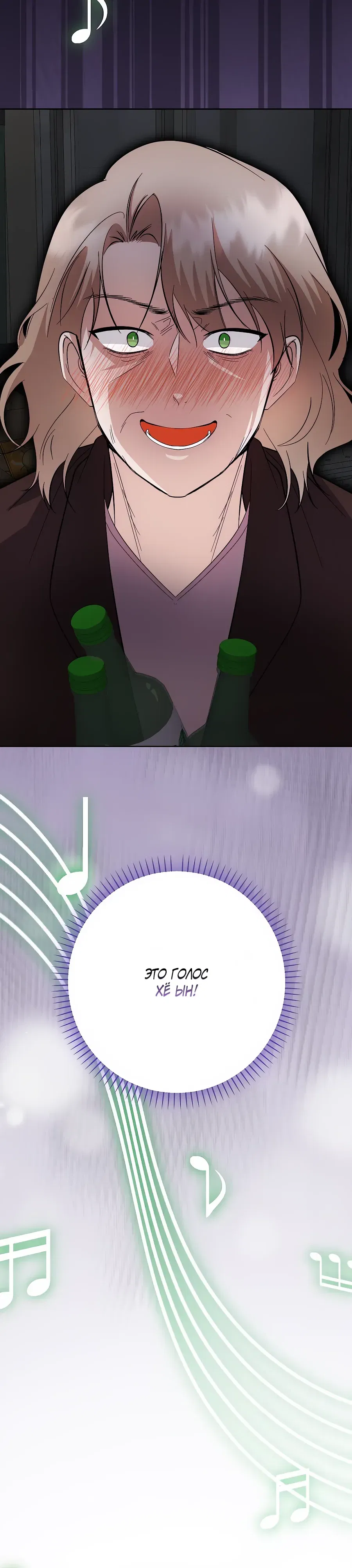 Манга Регрессия безумного гения-композитора - Глава 85 Страница 2