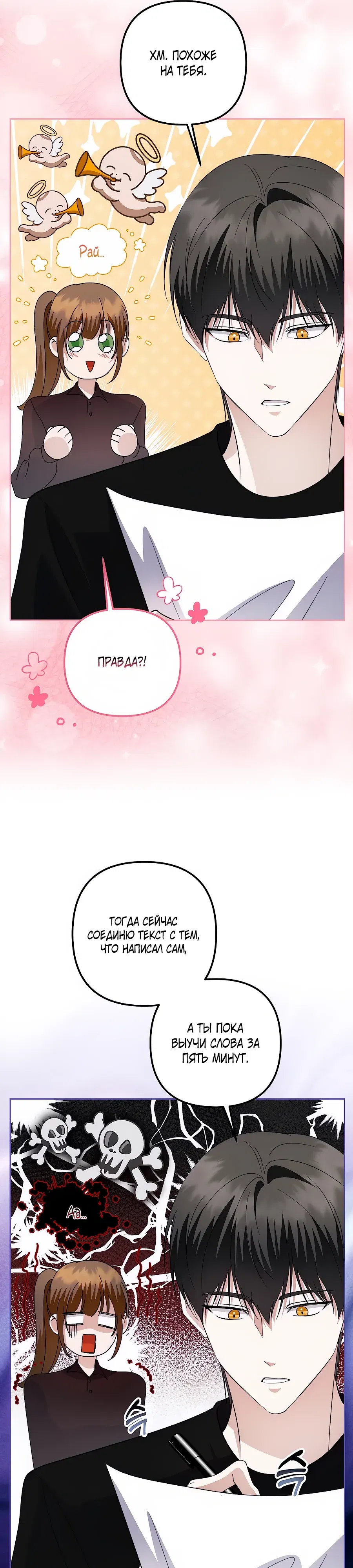 Манга Регрессия безумного гения-композитора - Глава 85 Страница 34