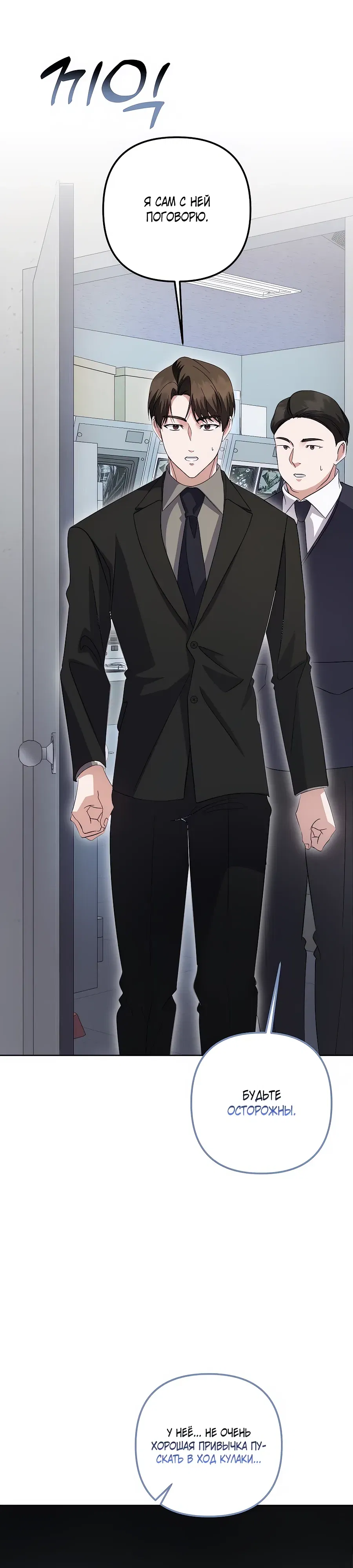 Манга Регрессия безумного гения-композитора - Глава 85 Страница 11