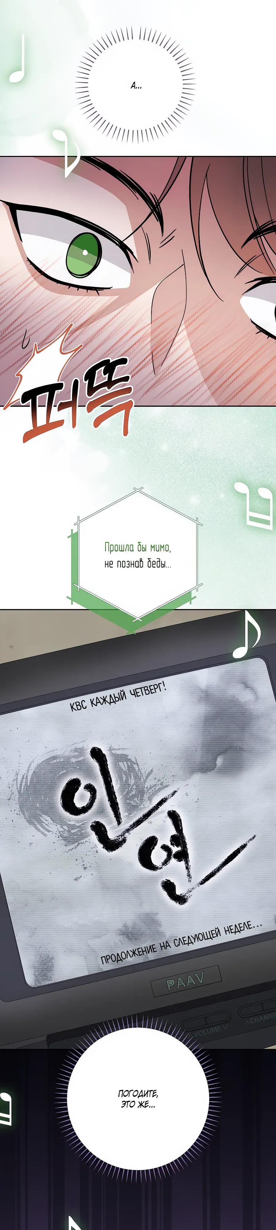 Манга Регрессия безумного гения-композитора - Глава 85 Страница 1