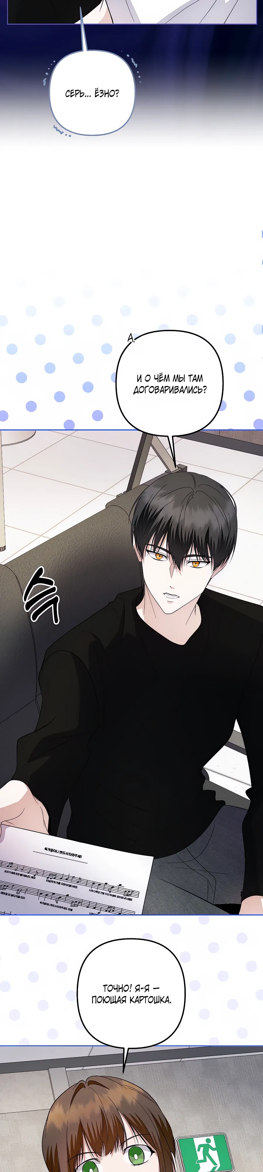 Манга Регрессия безумного гения-композитора - Глава 85 Страница 35