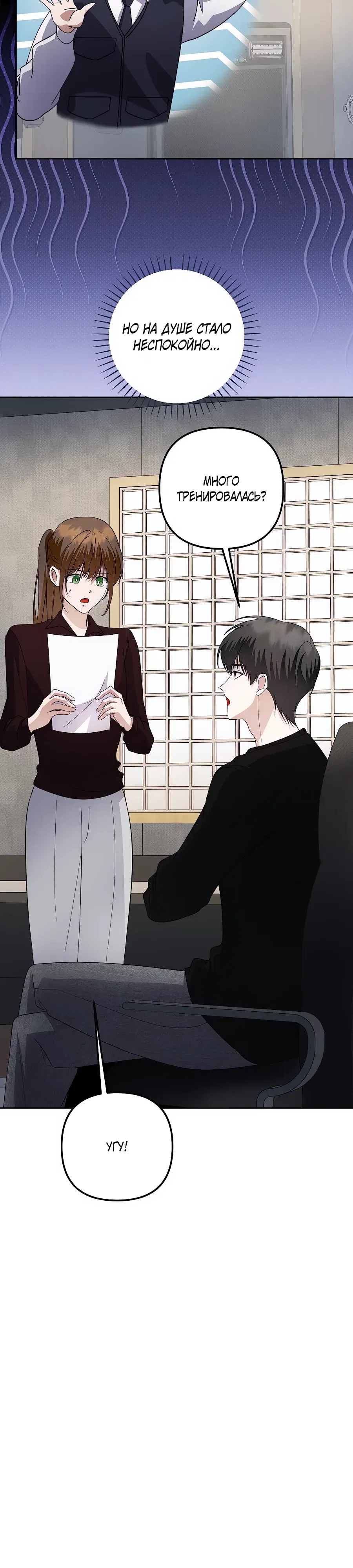 Манга Регрессия безумного гения-композитора - Глава 85 Страница 32