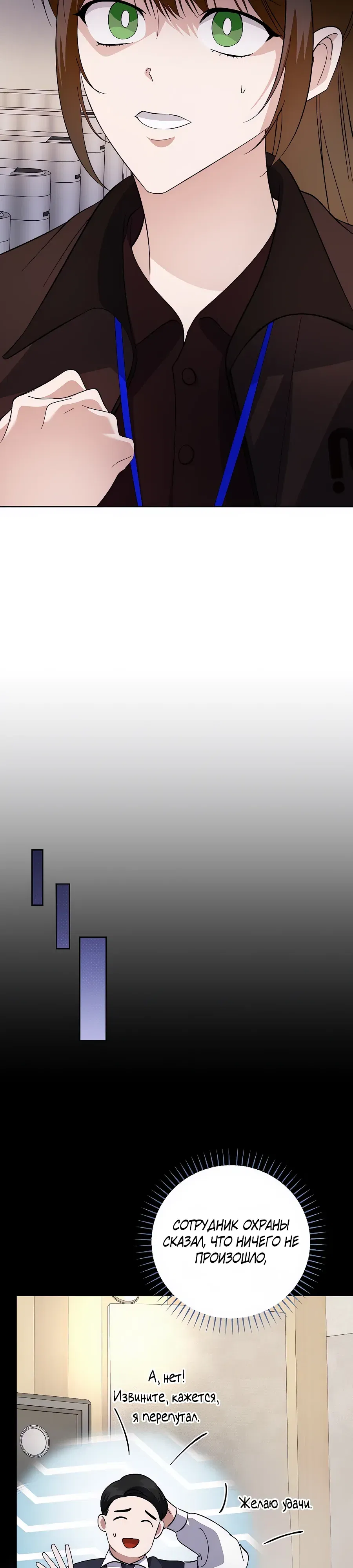 Манга Регрессия безумного гения-композитора - Глава 85 Страница 31