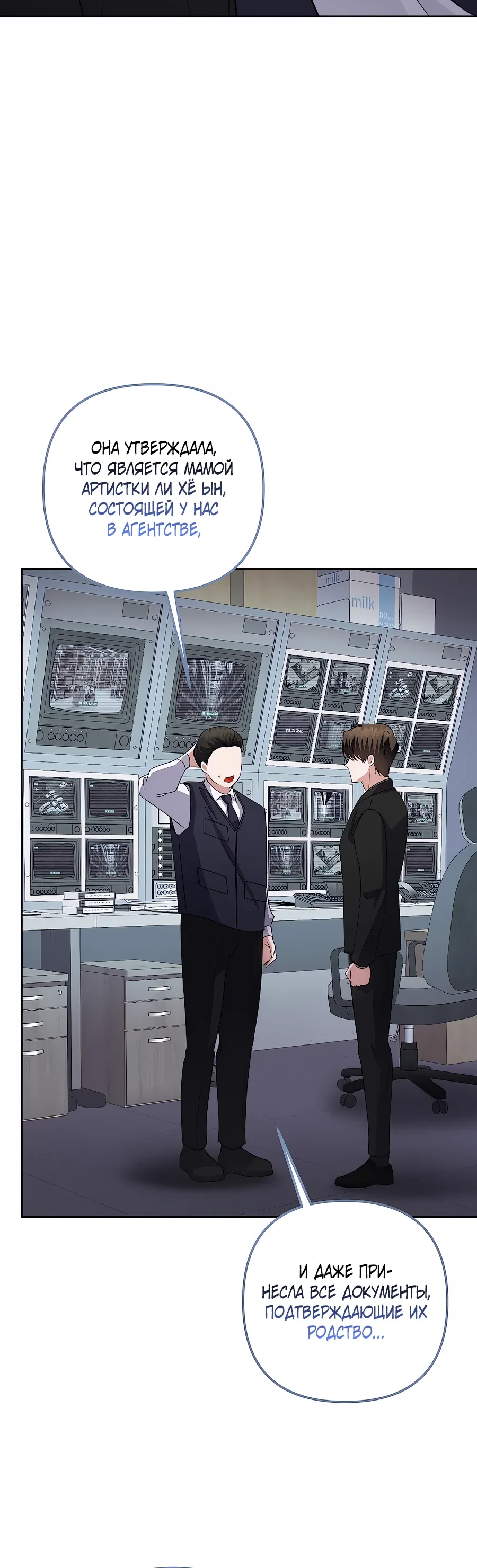 Манга Регрессия безумного гения-композитора - Глава 85 Страница 9