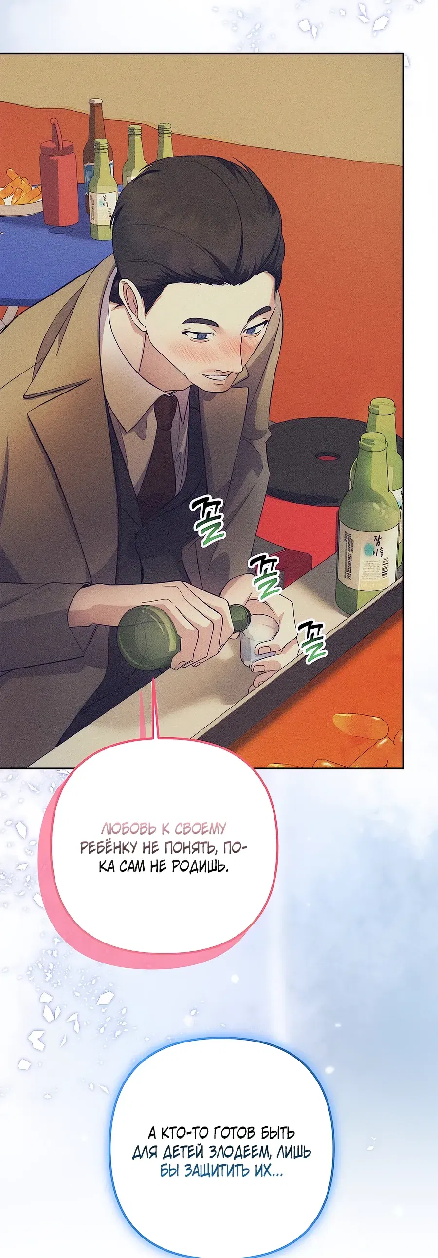 Манга Регрессия безумного гения-композитора - Глава 85 Страница 23