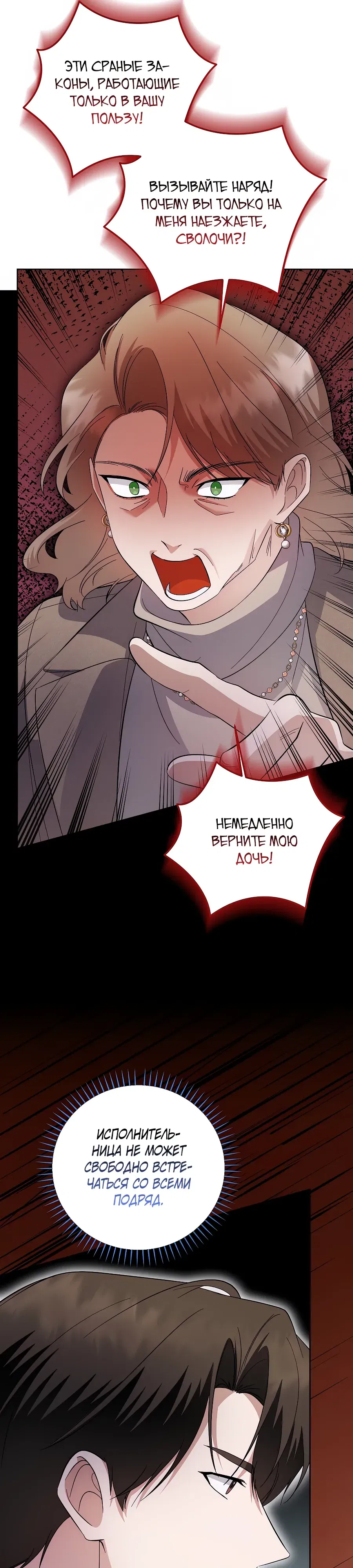 Манга Регрессия безумного гения-композитора - Глава 85 Страница 15