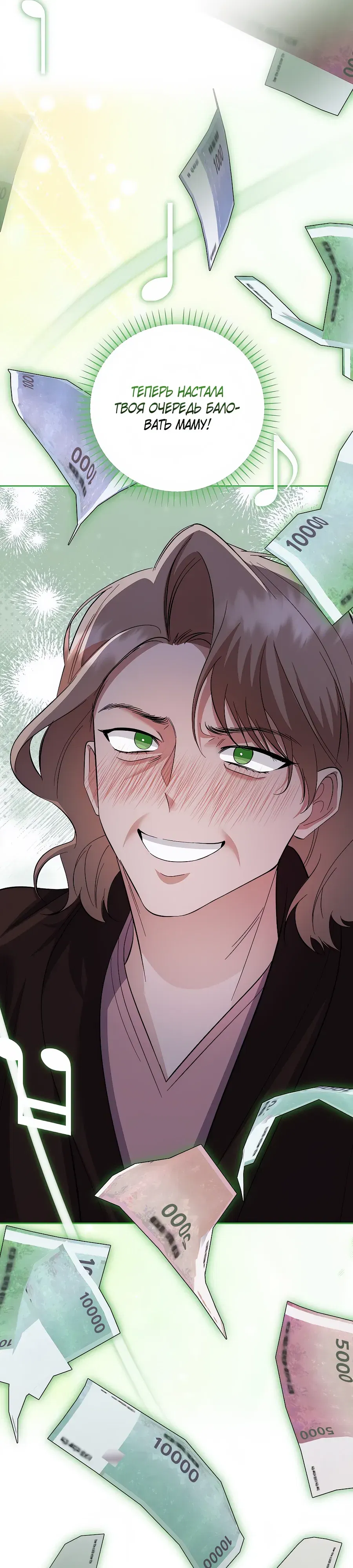 Манга Регрессия безумного гения-композитора - Глава 85 Страница 5