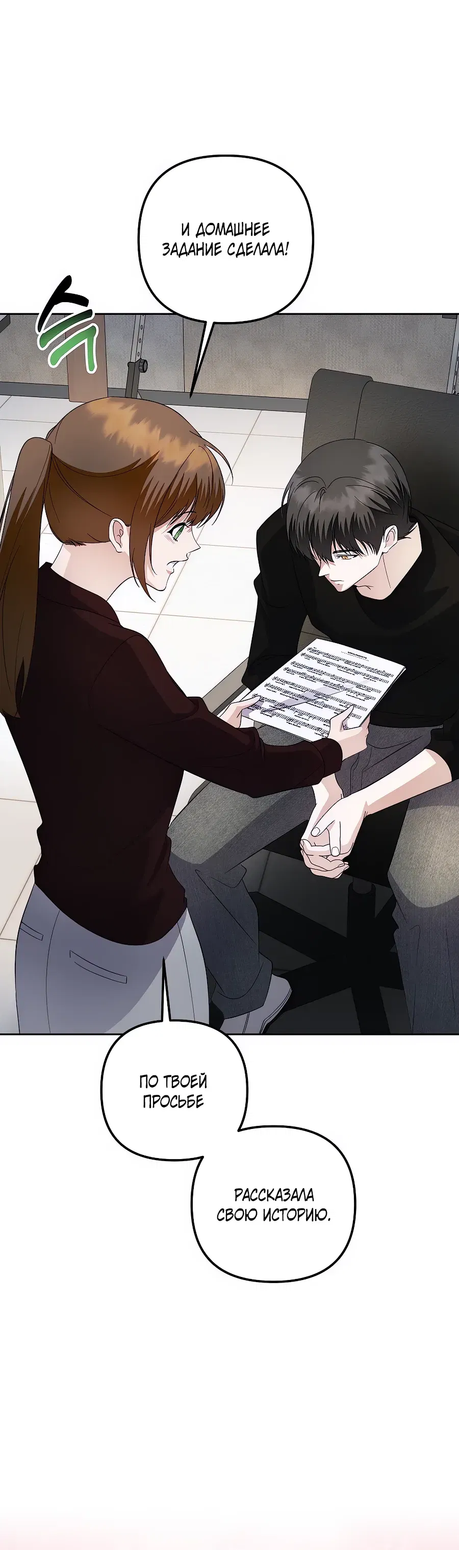 Манга Регрессия безумного гения-композитора - Глава 85 Страница 33