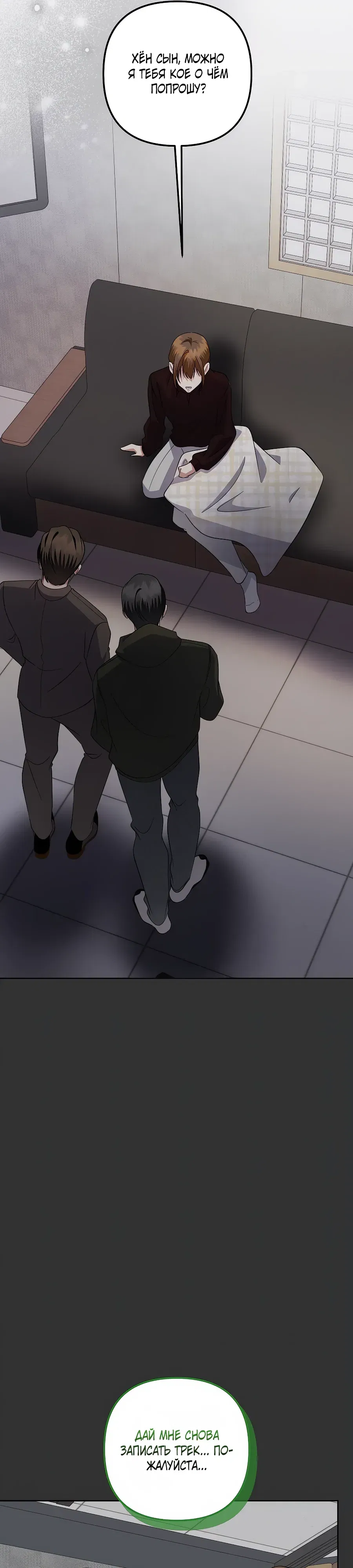 Манга Регрессия безумного гения-композитора - Глава 86 Страница 6