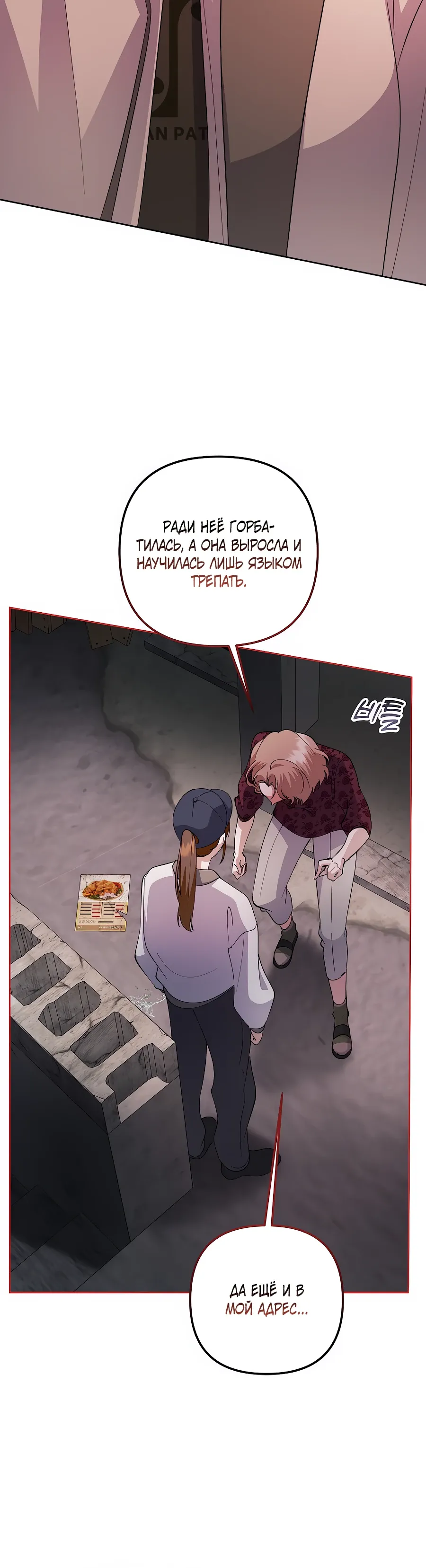 Манга Регрессия безумного гения-композитора - Глава 86 Страница 19