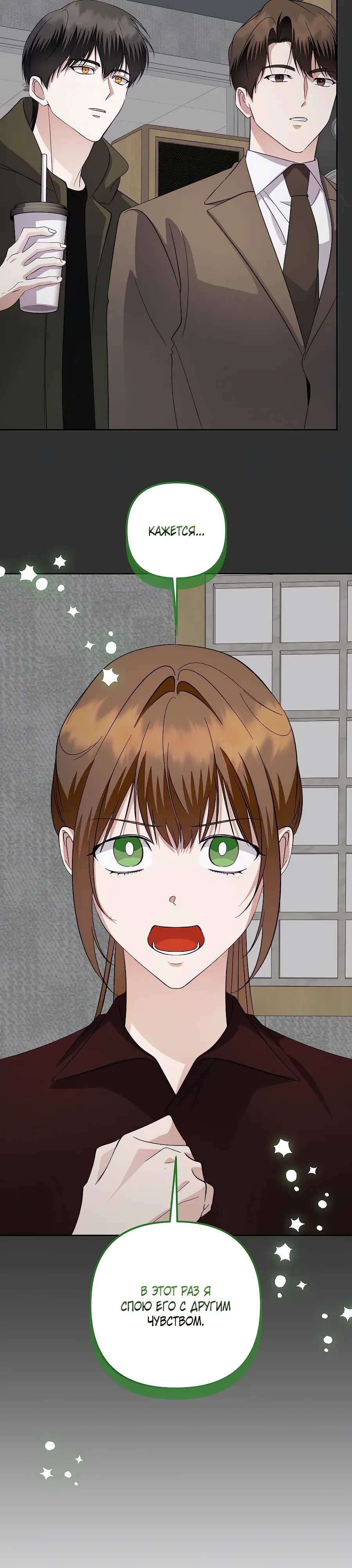 Манга Регрессия безумного гения-композитора - Глава 86 Страница 7