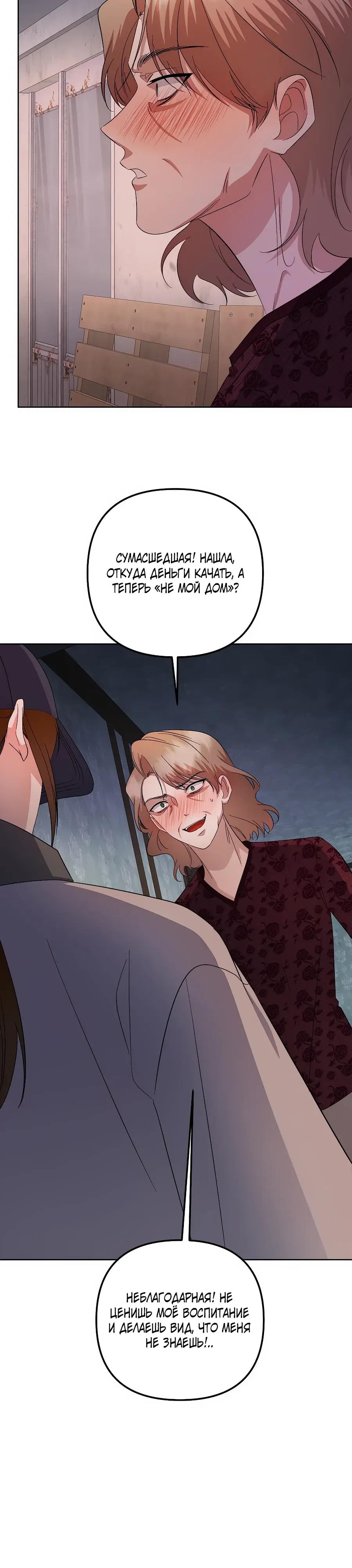 Манга Регрессия безумного гения-композитора - Глава 86 Страница 14