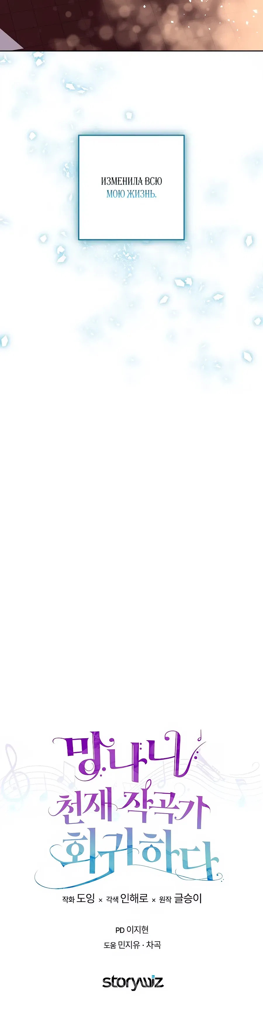 Манга Регрессия безумного гения-композитора - Глава 86 Страница 46