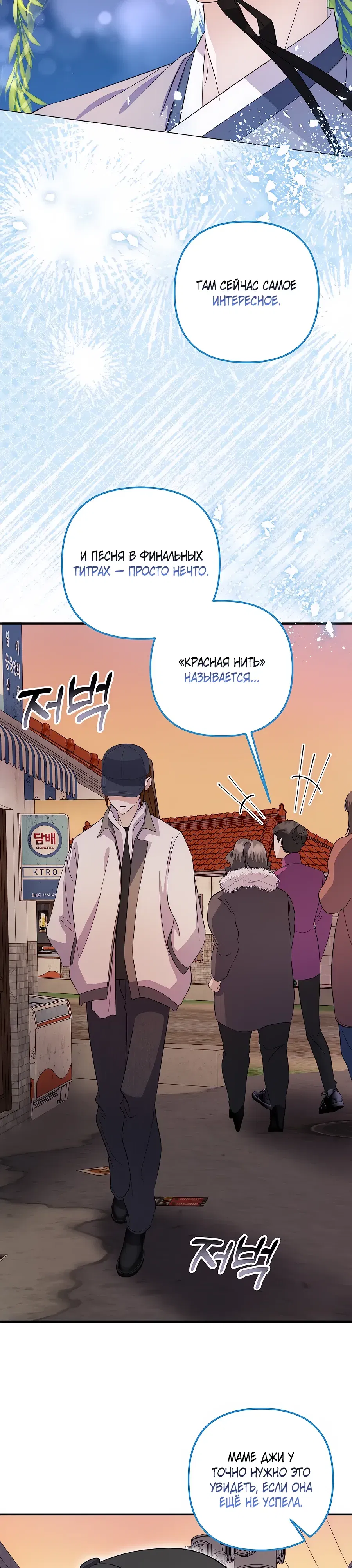 Манга Регрессия безумного гения-композитора - Глава 86 Страница 4
