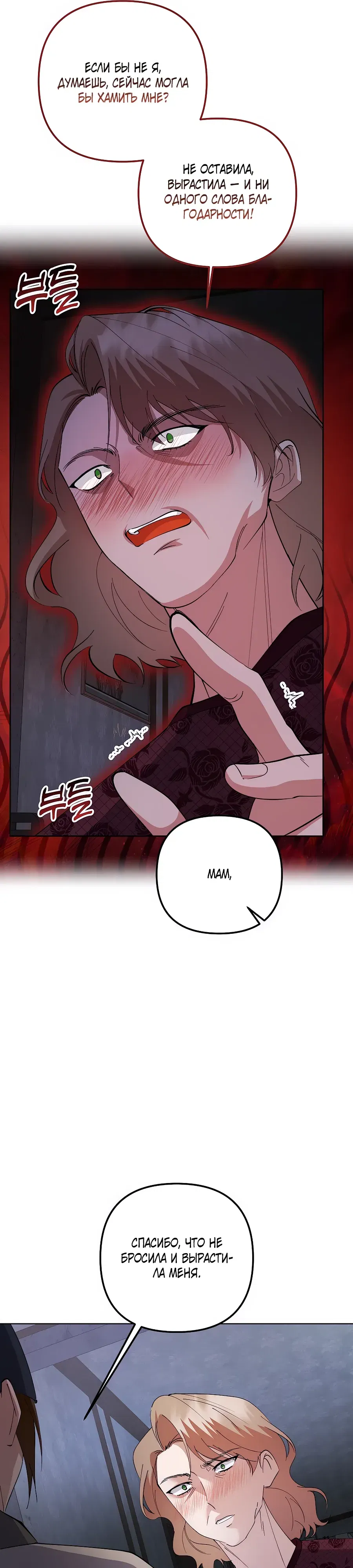 Манга Регрессия безумного гения-композитора - Глава 86 Страница 20