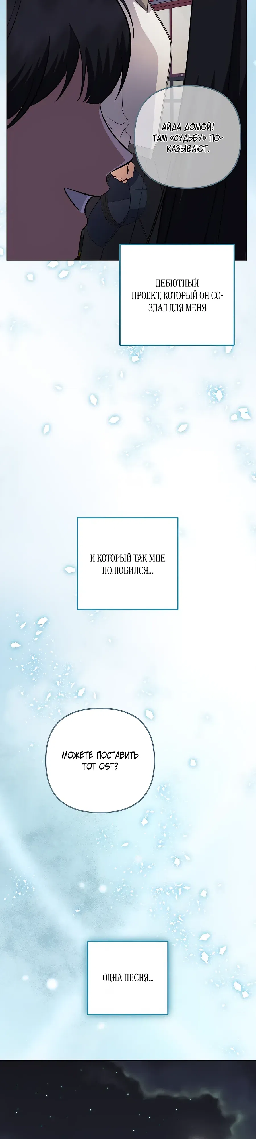 Манга Регрессия безумного гения-композитора - Глава 86 Страница 44