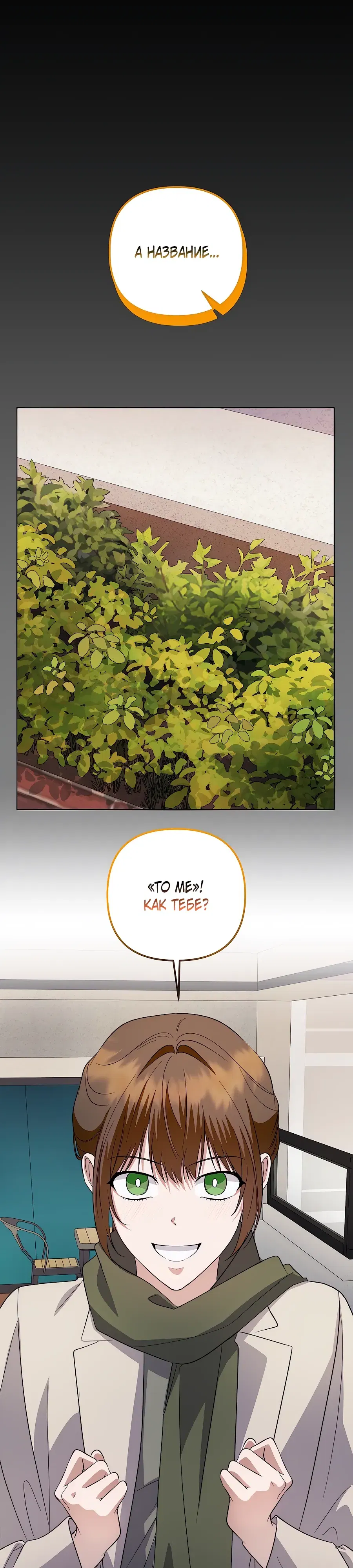 Манга Регрессия безумного гения-композитора - Глава 87 Страница 3