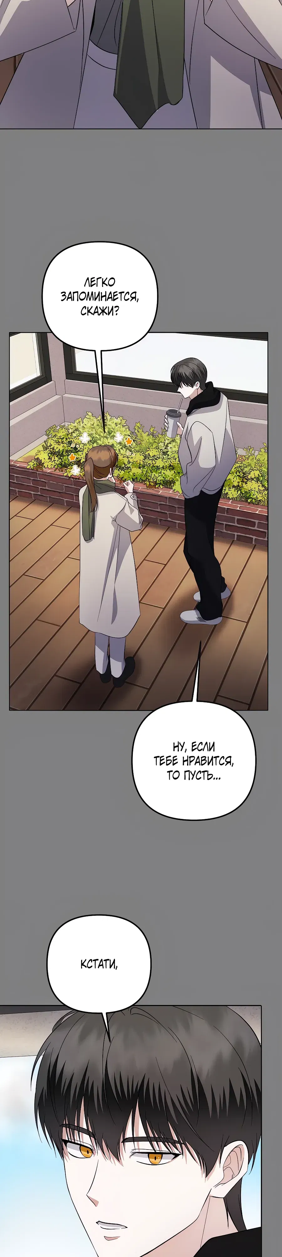 Манга Регрессия безумного гения-композитора - Глава 87 Страница 4