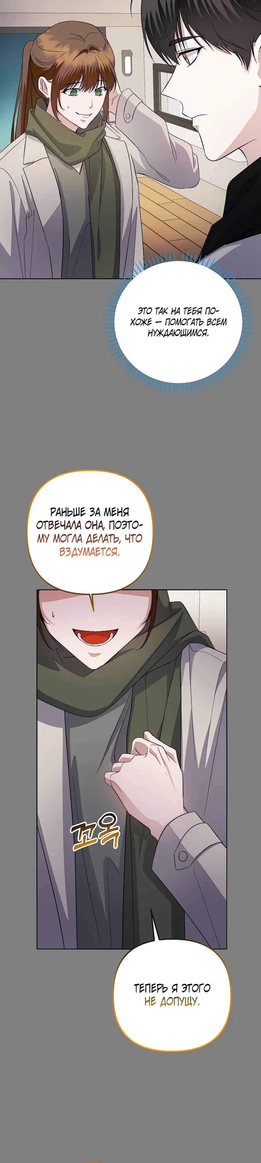 Манга Регрессия безумного гения-композитора - Глава 87 Страница 8