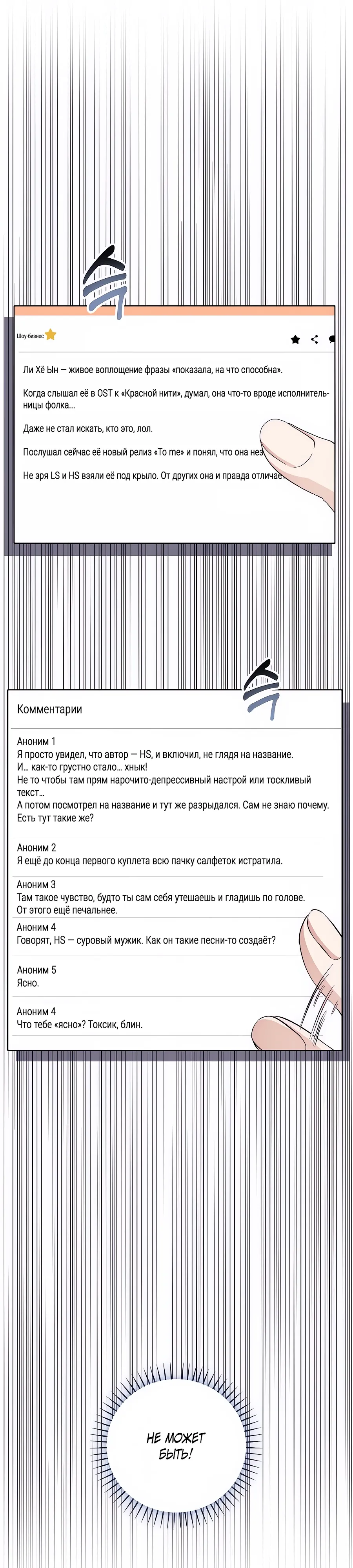 Манга Регрессия безумного гения-композитора - Глава 87 Страница 26