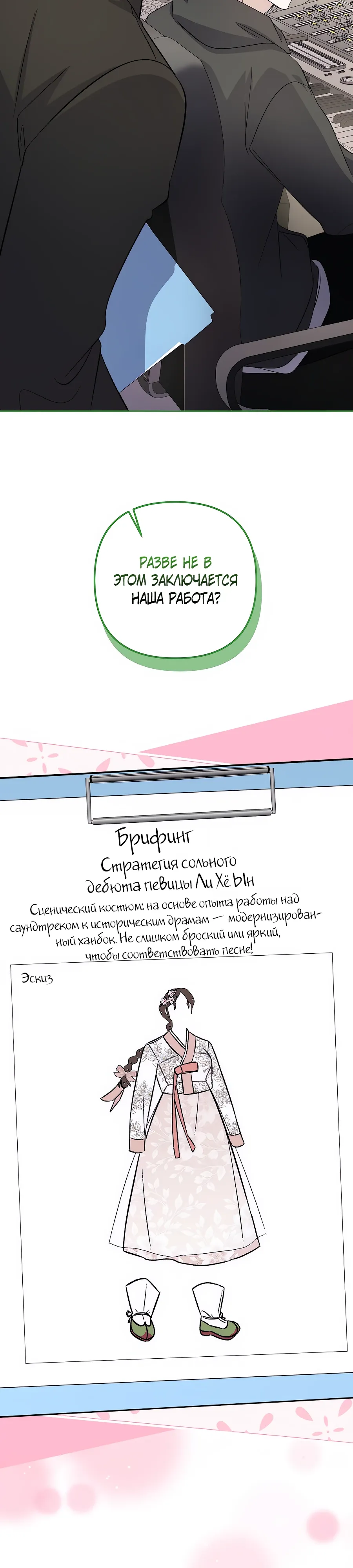 Манга Регрессия безумного гения-композитора - Глава 87 Страница 14