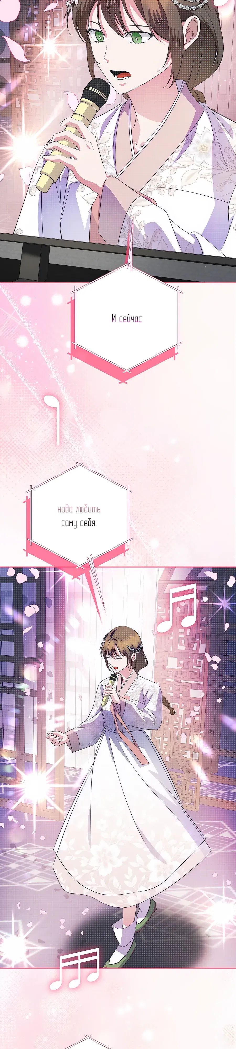 Манга Регрессия безумного гения-композитора - Глава 87 Страница 17